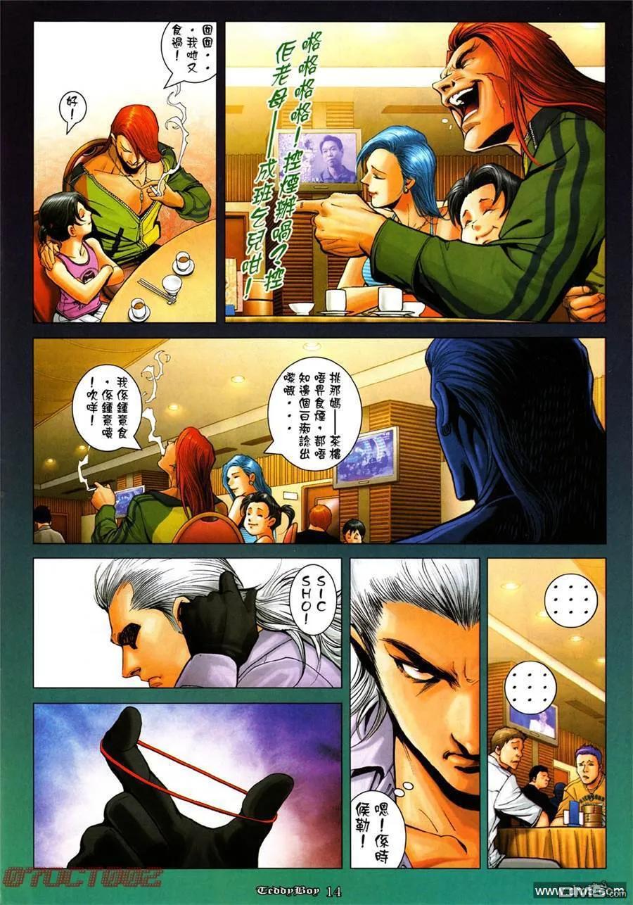 古惑仔 第996回 第12页