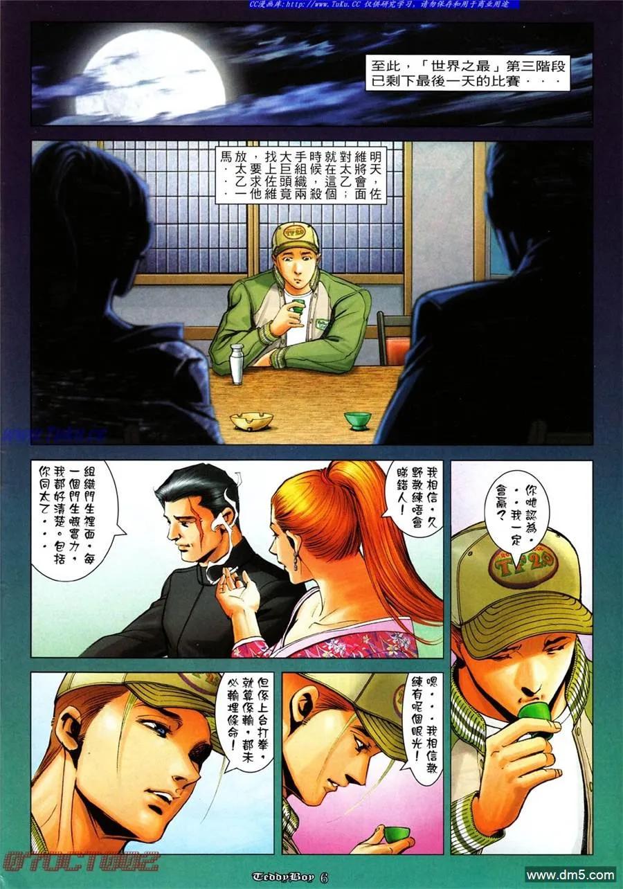 古惑仔 第996回 第4页