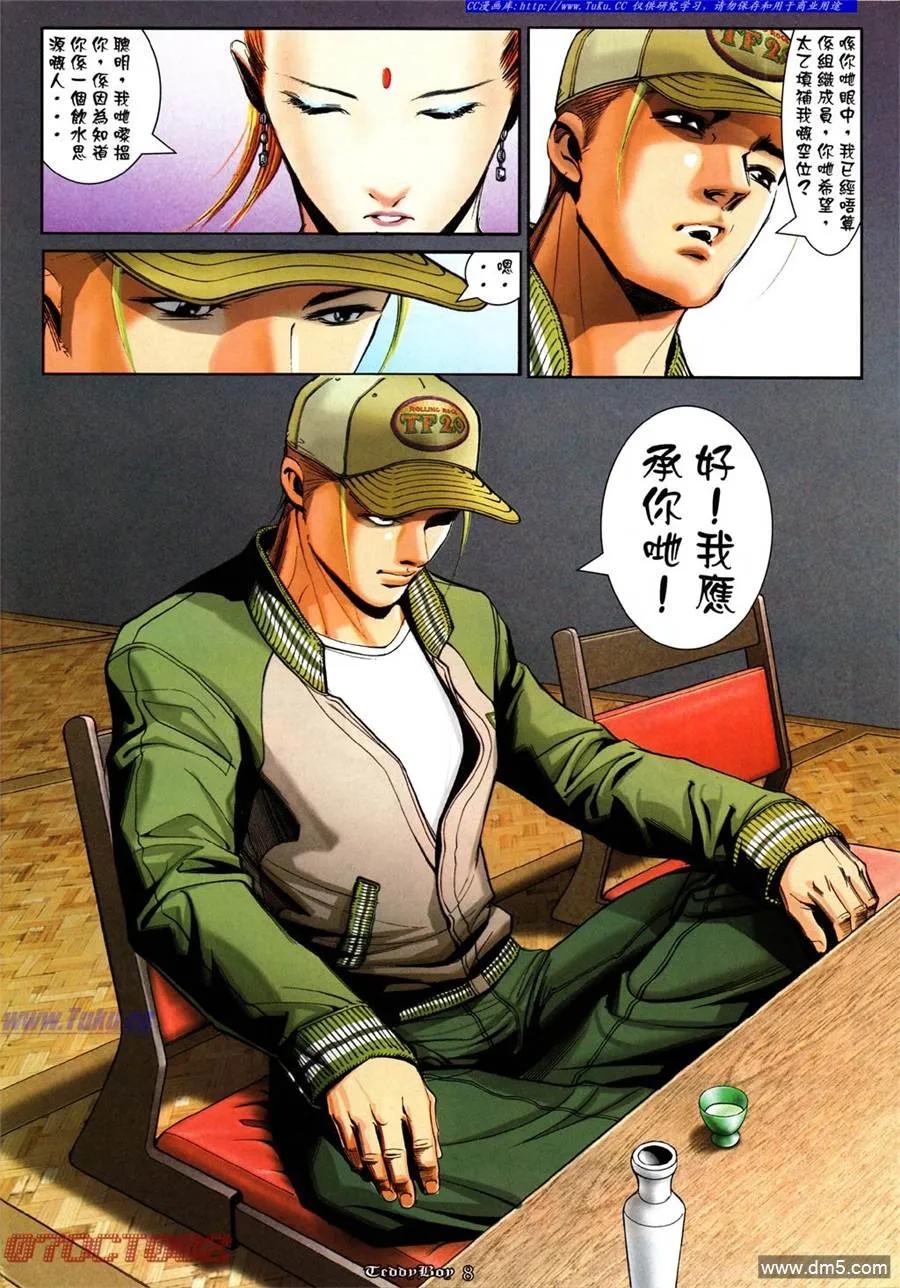 古惑仔 第996回 第6页