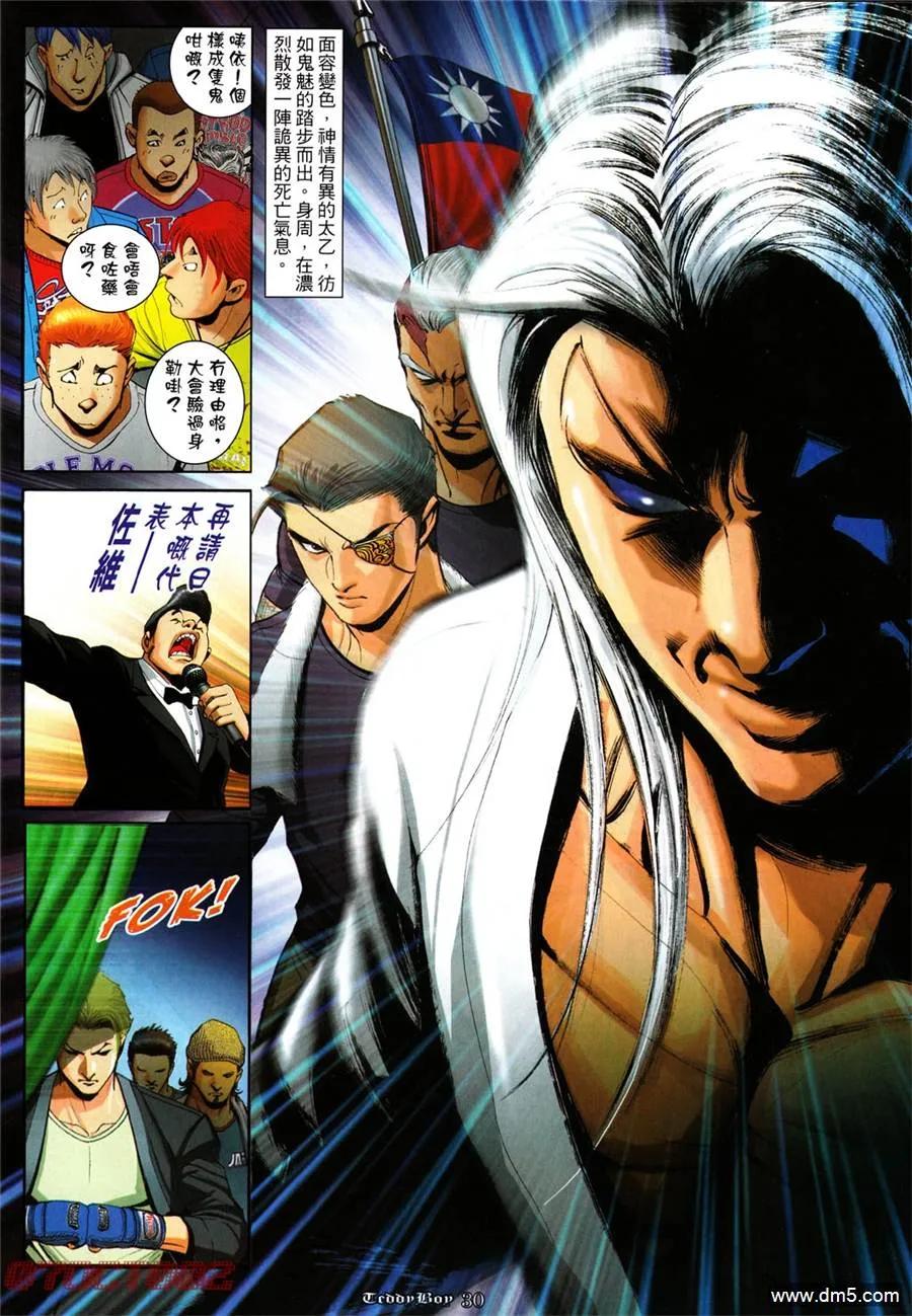 古惑仔 第996回 第26页