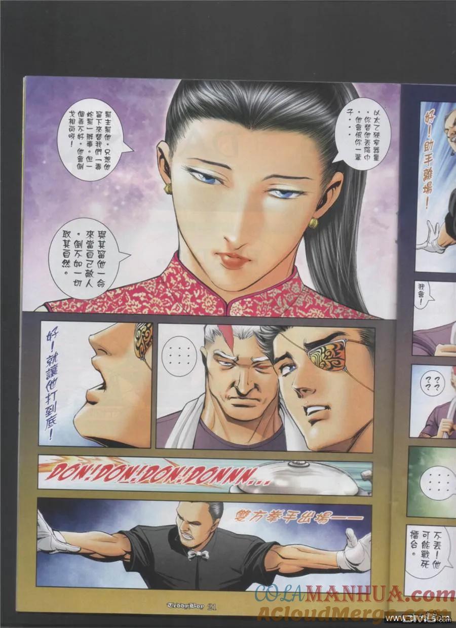 古惑仔 第997回 第19页