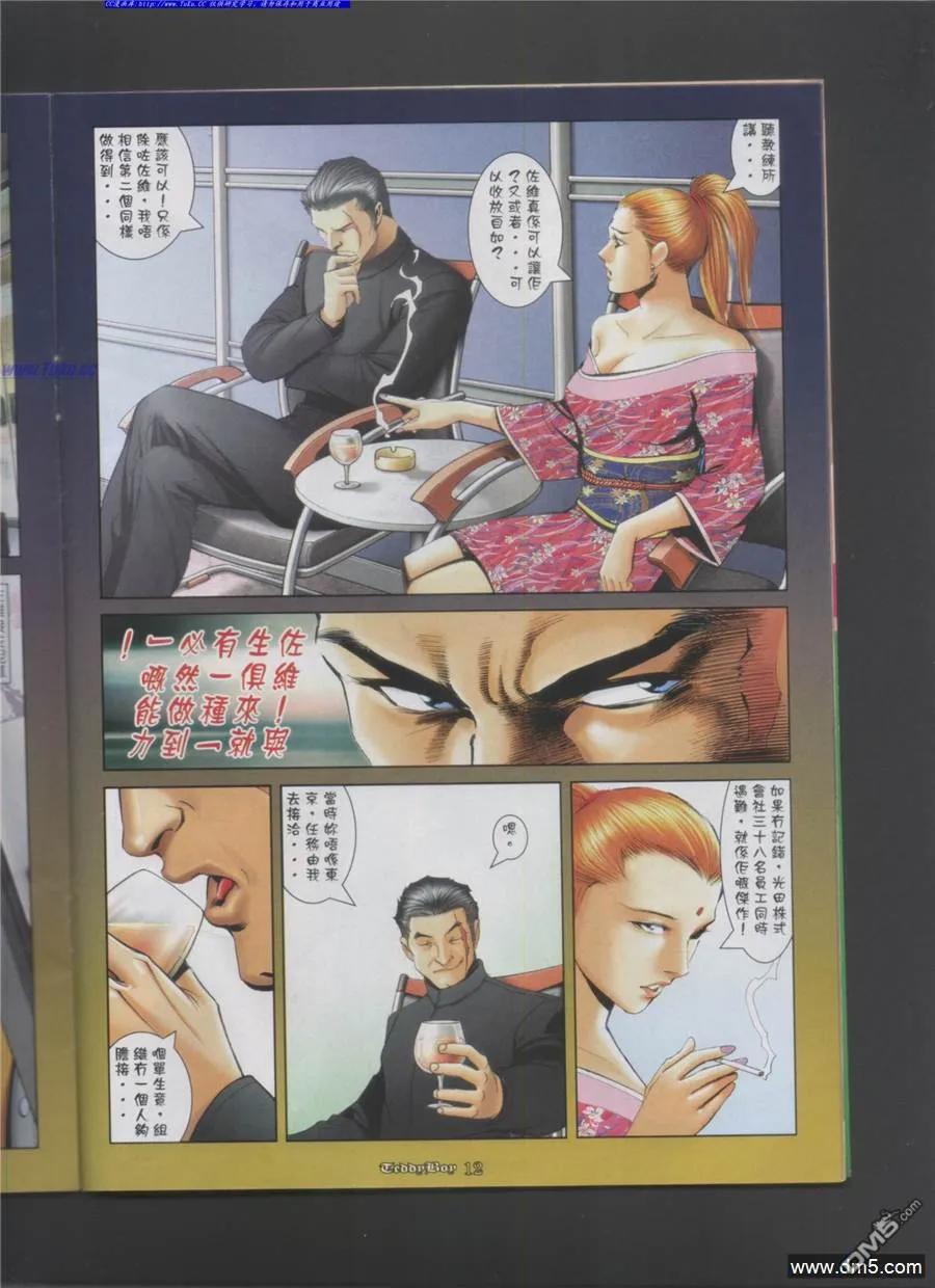 古惑仔 第997回 第10页