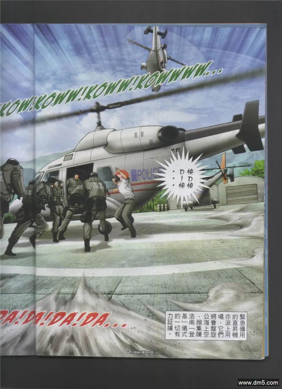 古惑仔 第997回 第28页