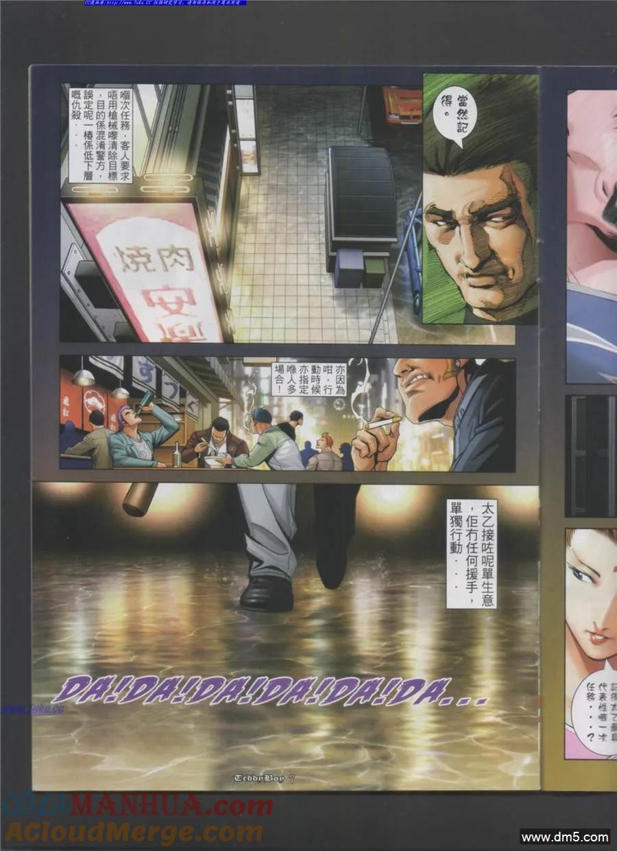 古惑仔 第997回 第5页