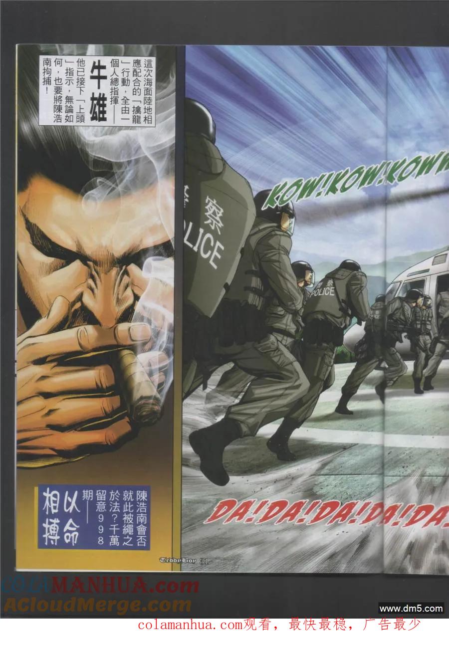 古惑仔 第997回 第29页