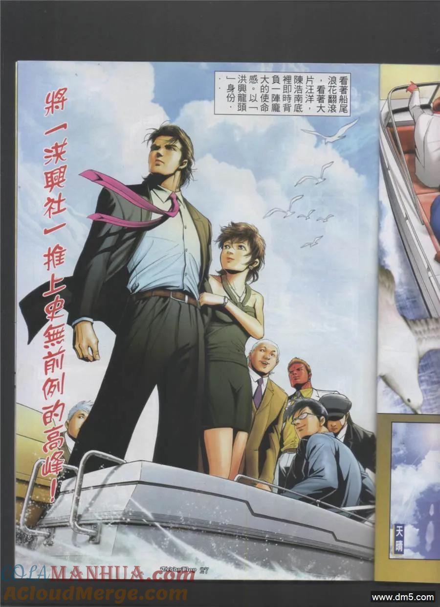 古惑仔 第997回 第25页