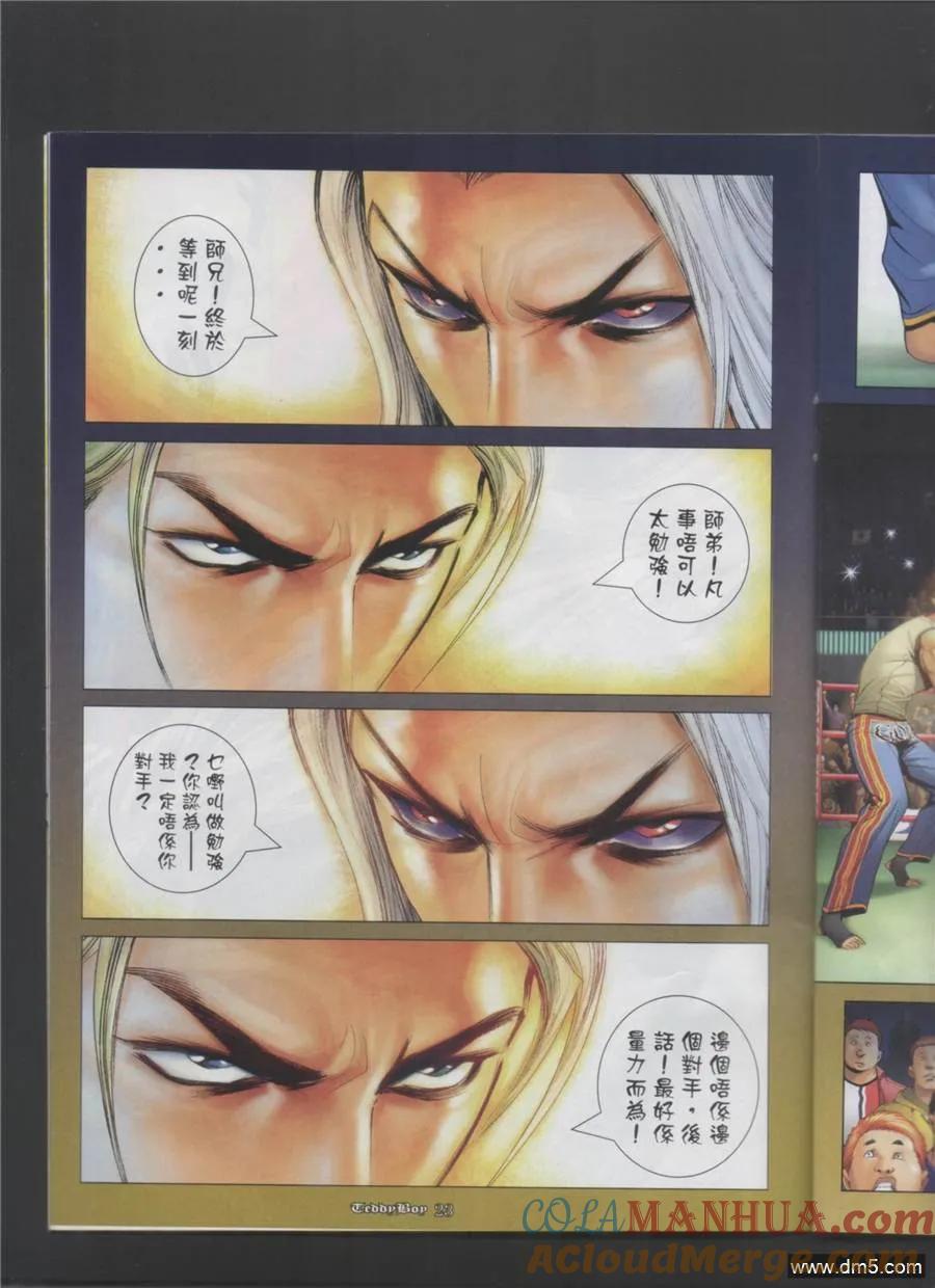 古惑仔 第997回 第21页