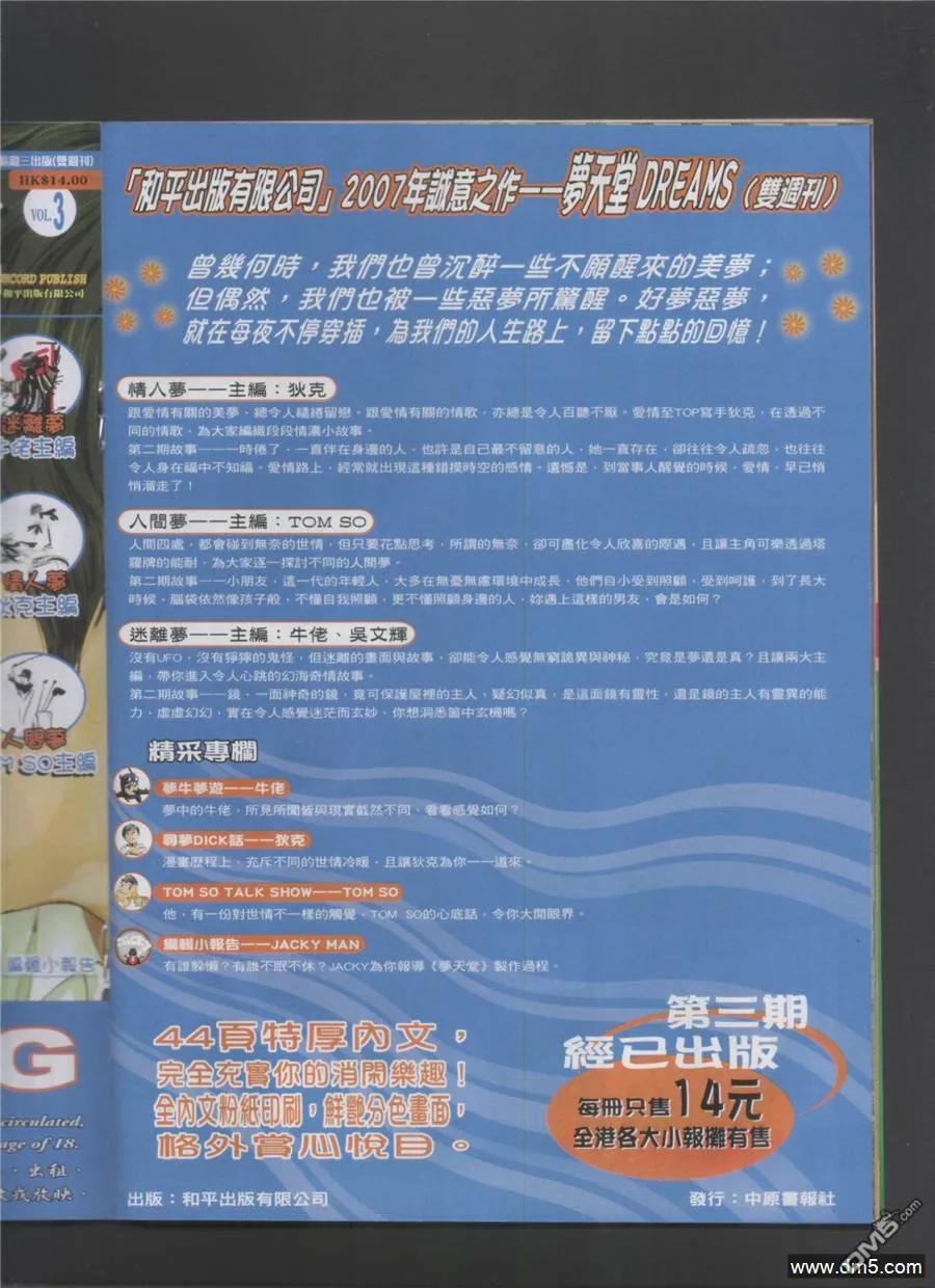 古惑仔 第997回 第16页