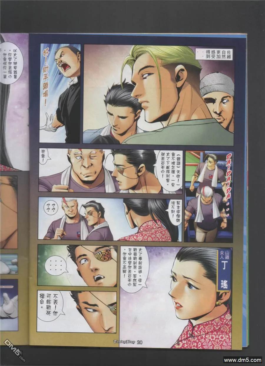 古惑仔 第997回 第18页