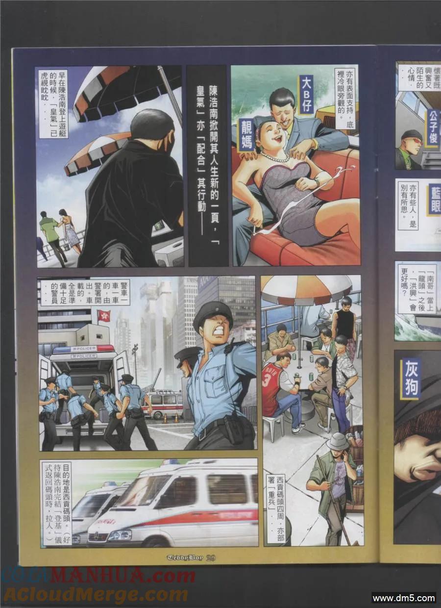 古惑仔 第997回 第27页