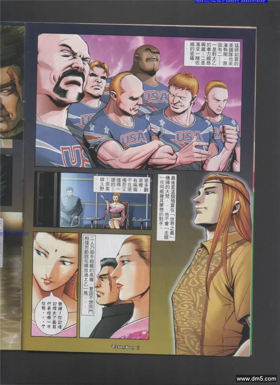 古惑仔 第997回 第4页