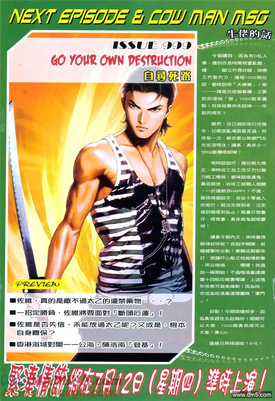 古惑仔 第998回 第25页