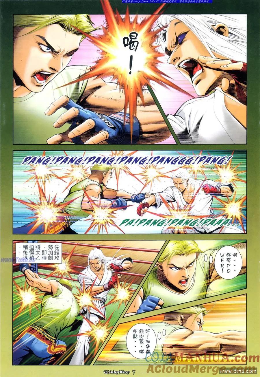 古惑仔 第998回 第3页