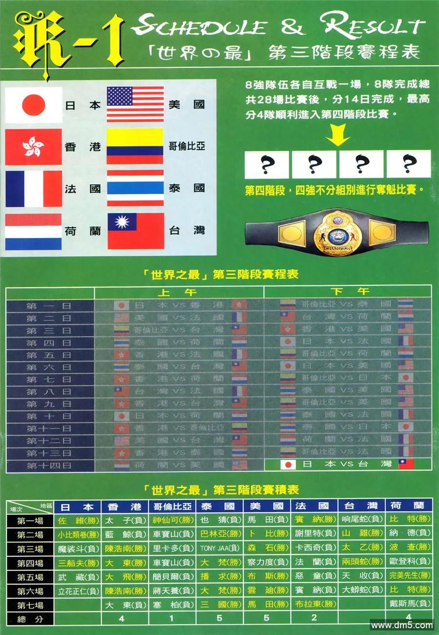 古惑仔 第998回 第24页