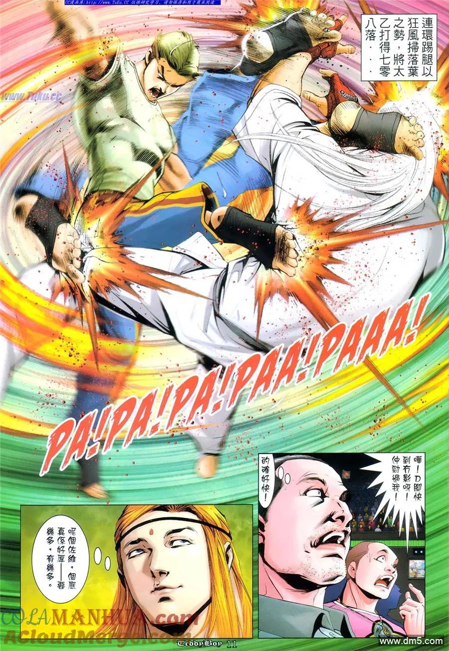 古惑仔 第998回 第7页