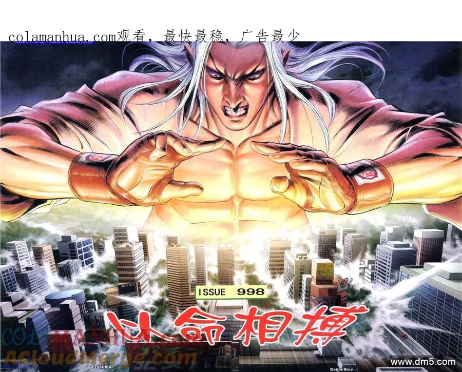 古惑仔 第998回 第1页