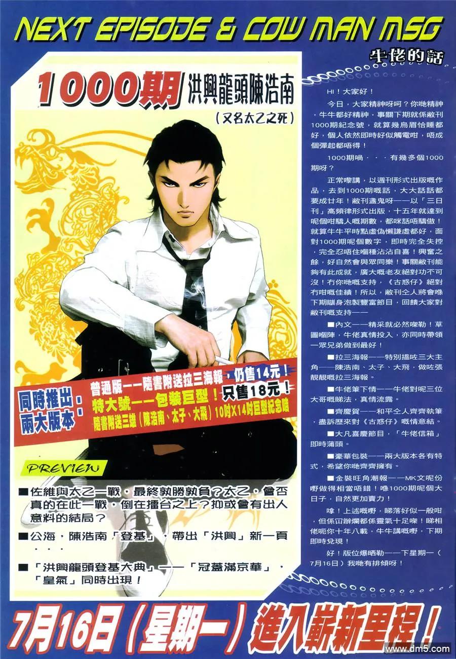 古惑仔 第999回 第30页