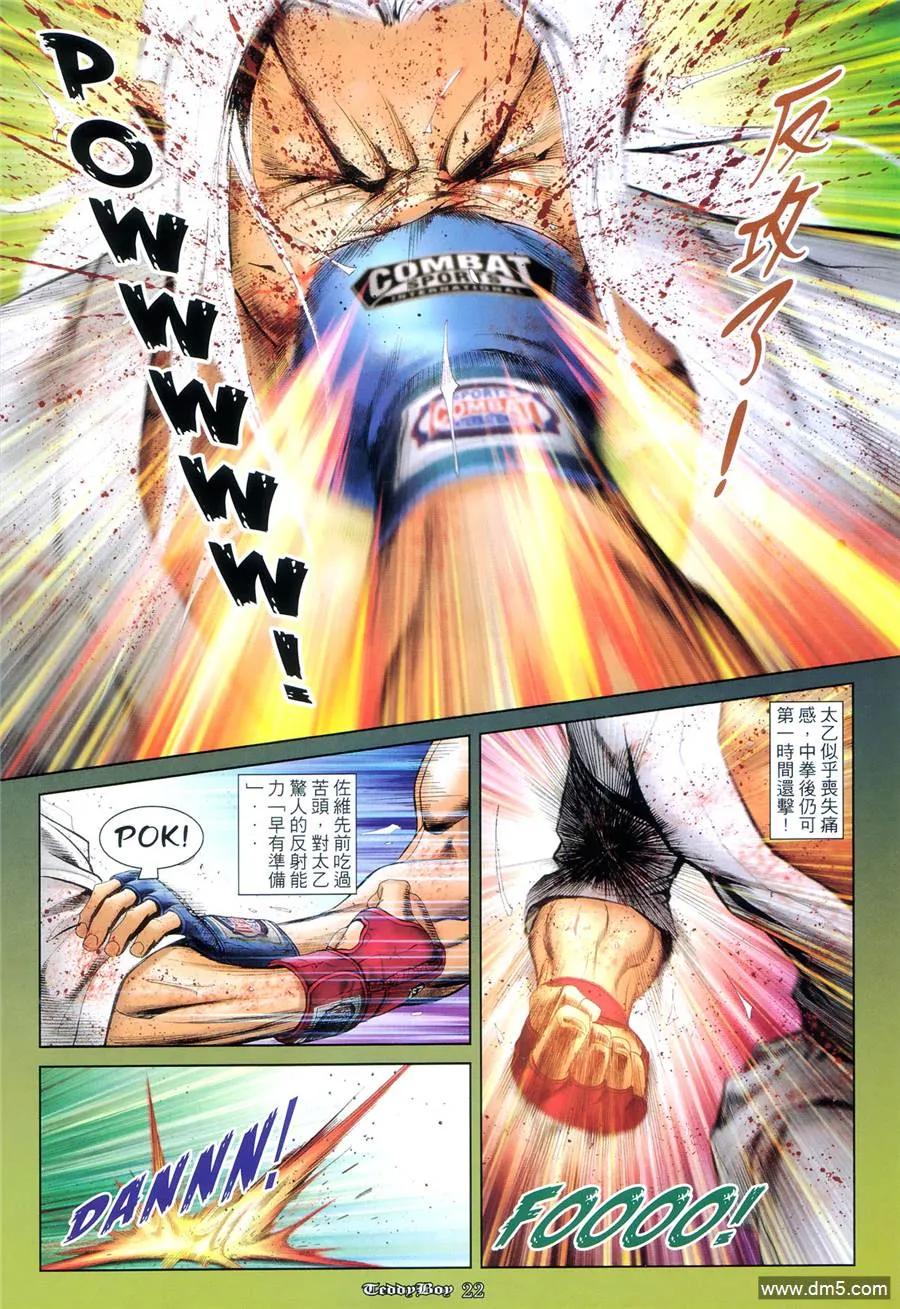 古惑仔 第999回 第20页