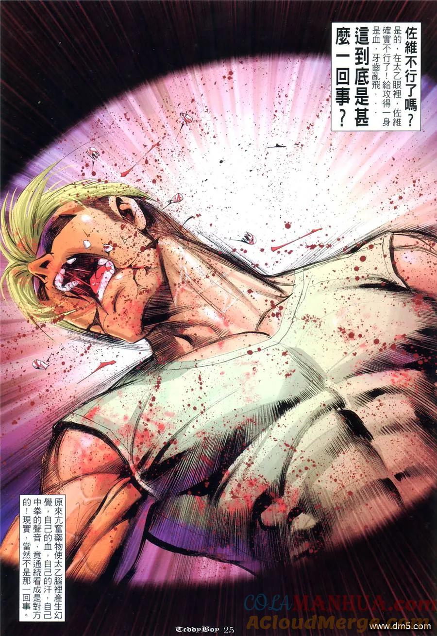 古惑仔 第999回 第23页