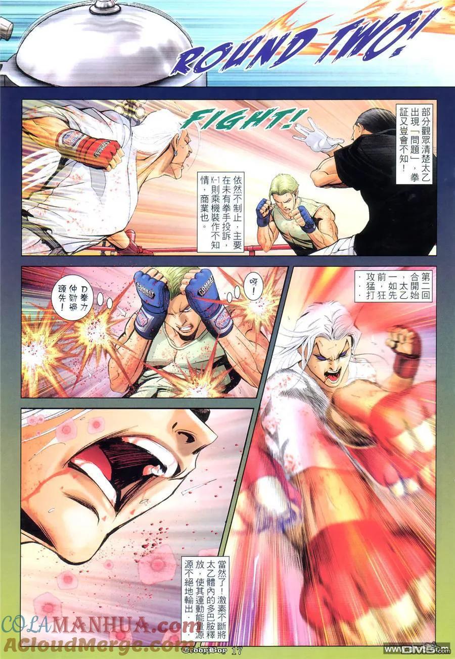 古惑仔 第999回 第15页