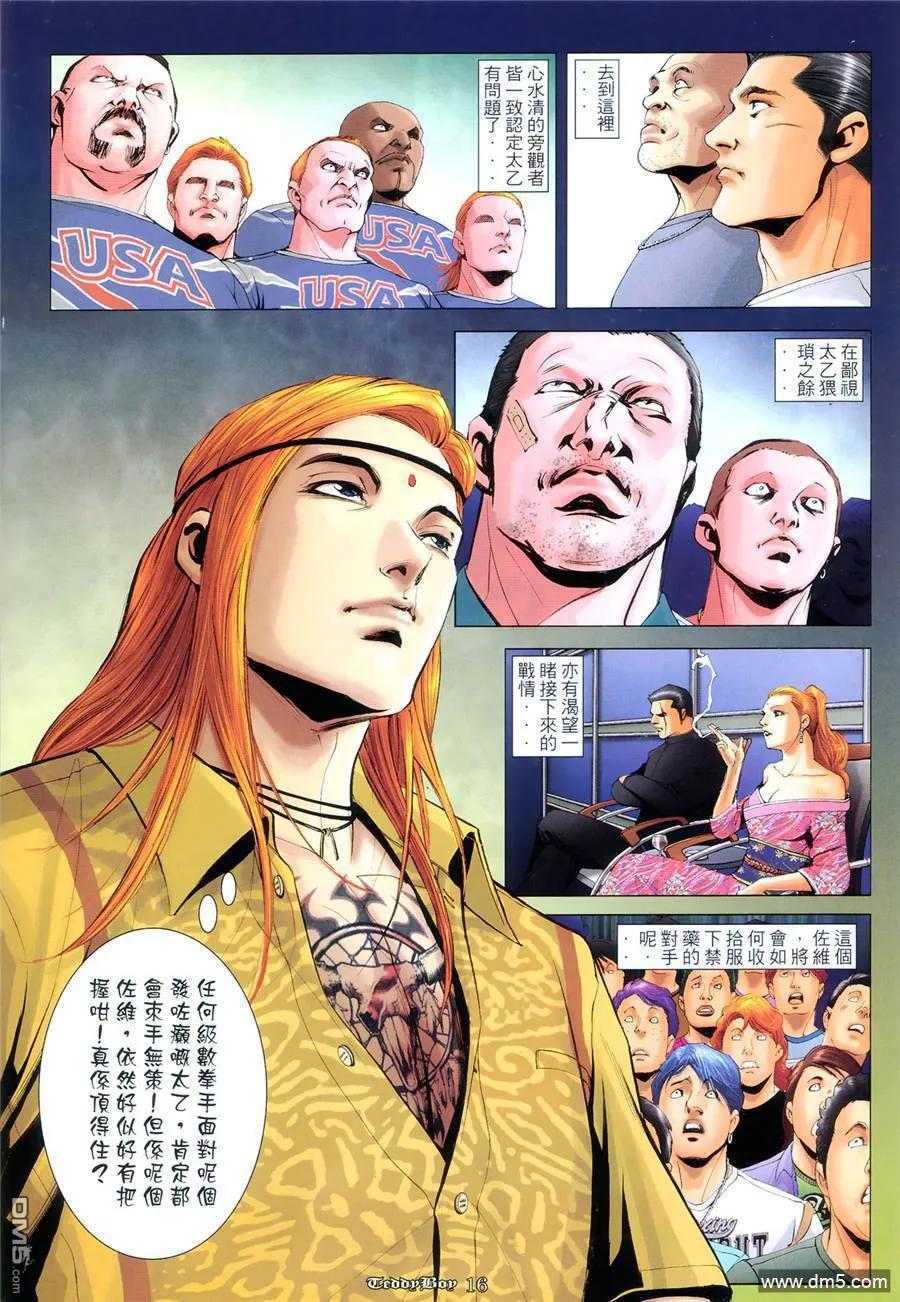 古惑仔 第999回 第14页
