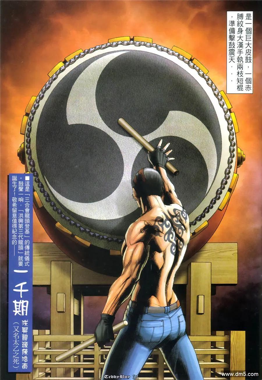 古惑仔 第999回 第28页