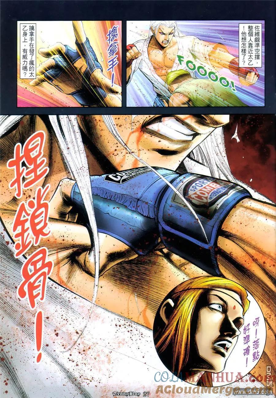 古惑仔 第999回 第25页