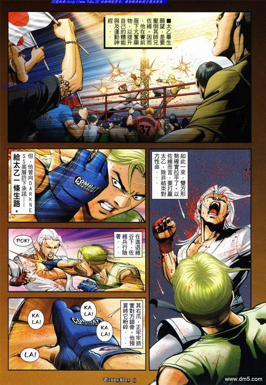古惑仔 第1000回 第6页