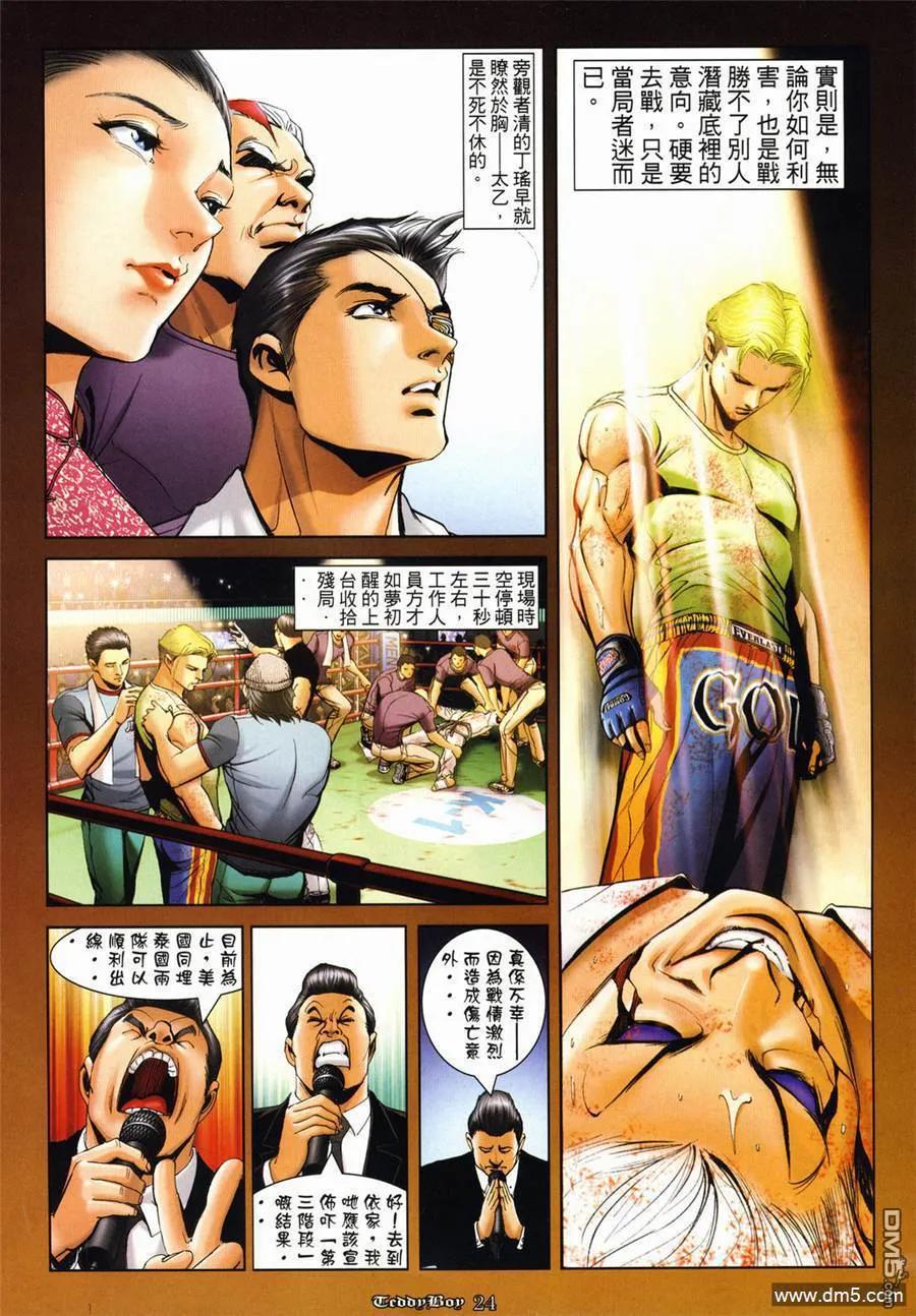 古惑仔 第1000回 第20页