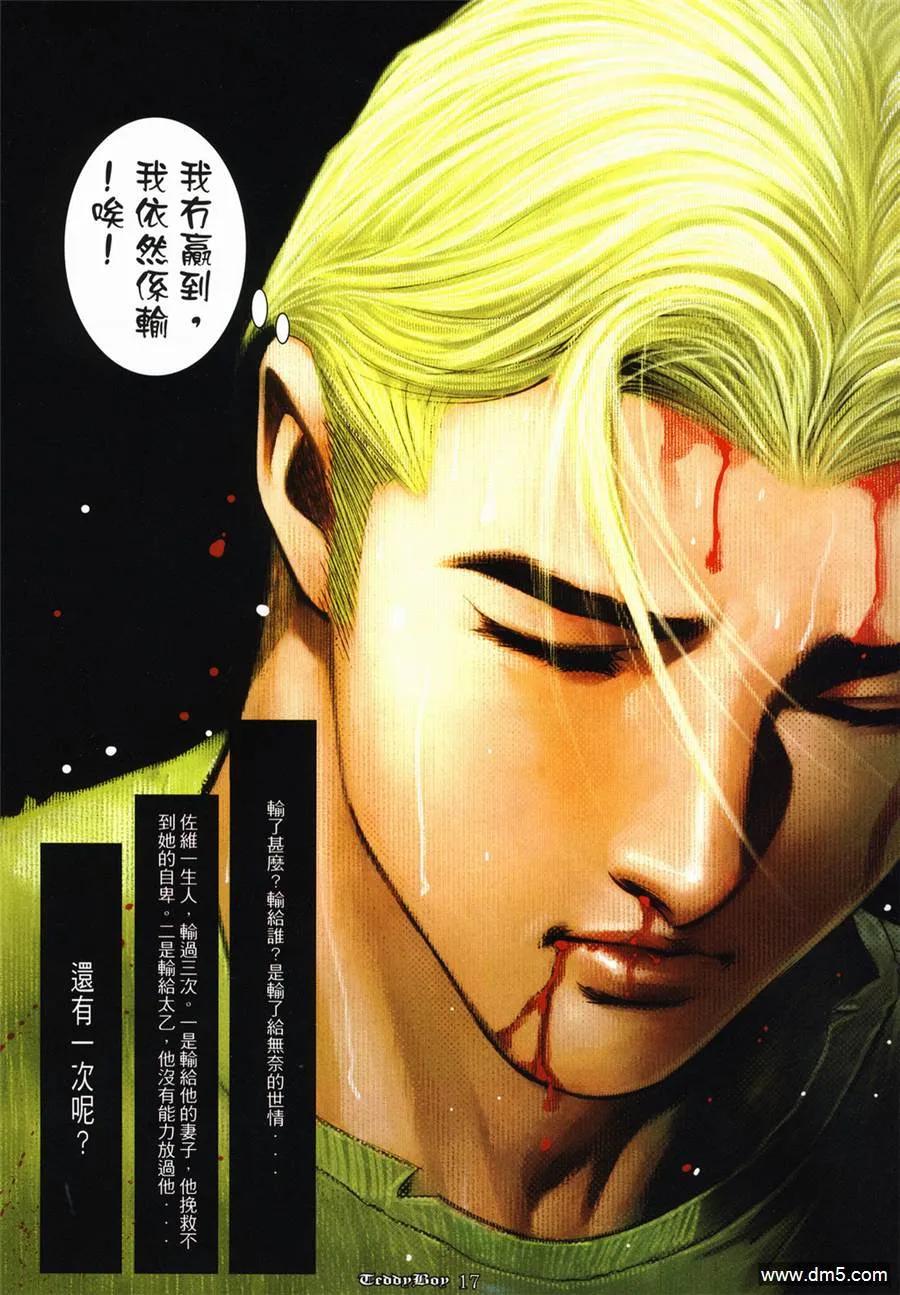 古惑仔 第1000回 第14页