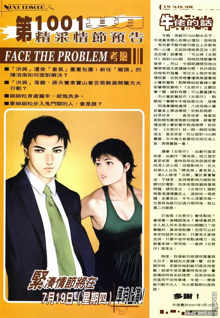 古惑仔 第1000回 第30页