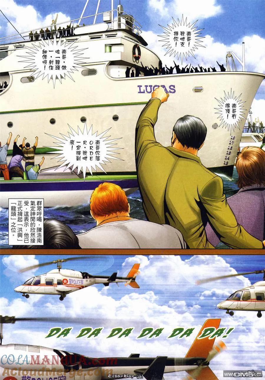 古惑仔 第1000回 第27页