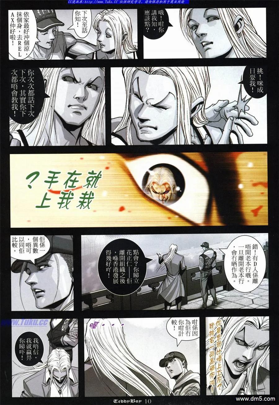 古惑仔 第1000回 第8页