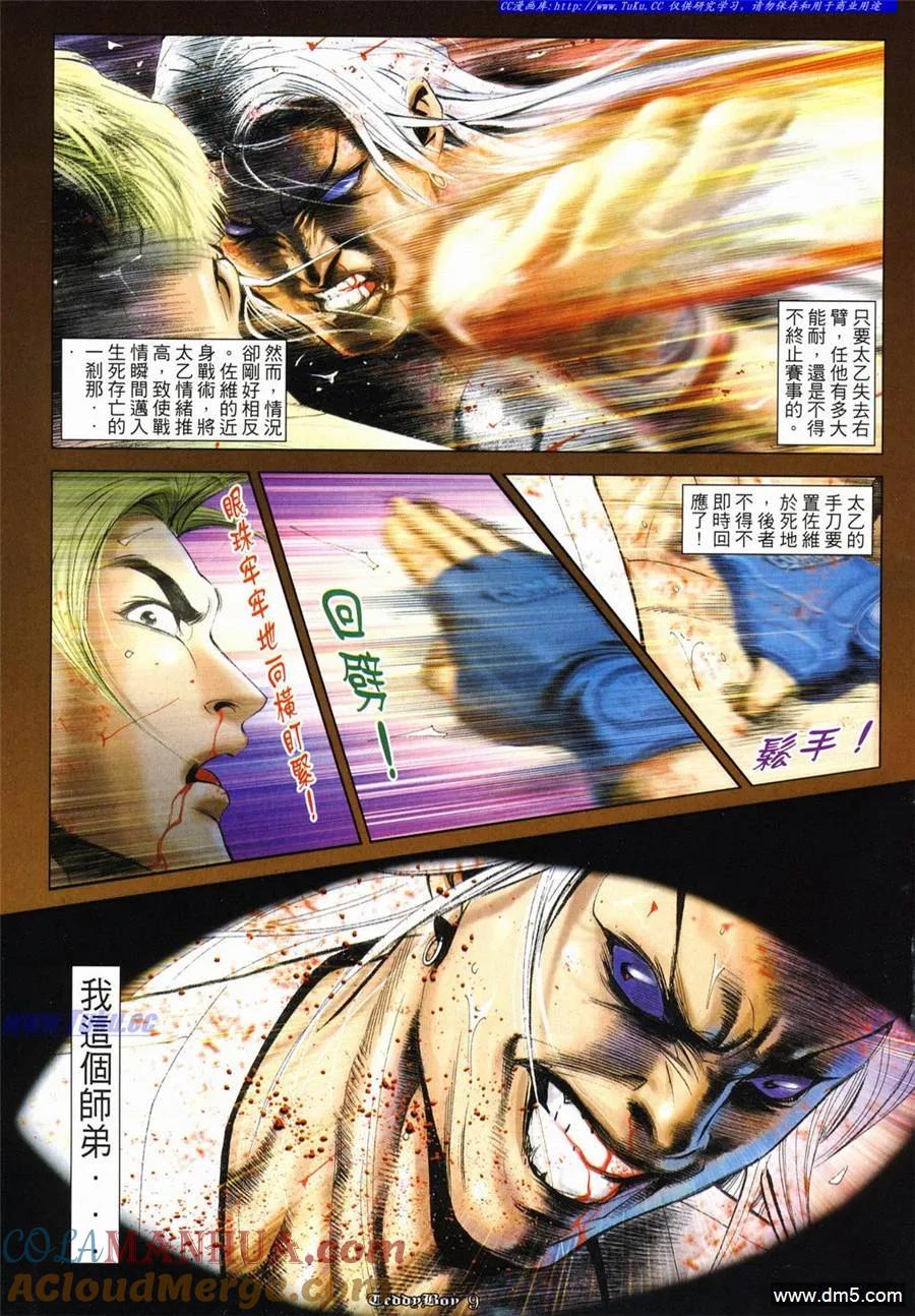 古惑仔 第1000回 第7页