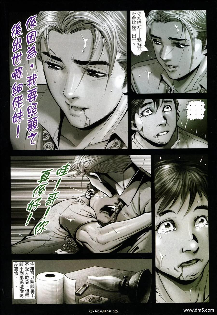 古惑仔 第1000回 第18页