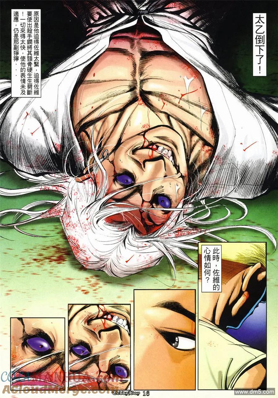 古惑仔 第1000回 第13页