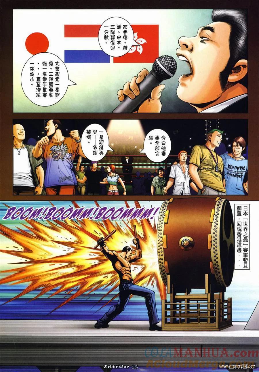 古惑仔 第1000回 第21页