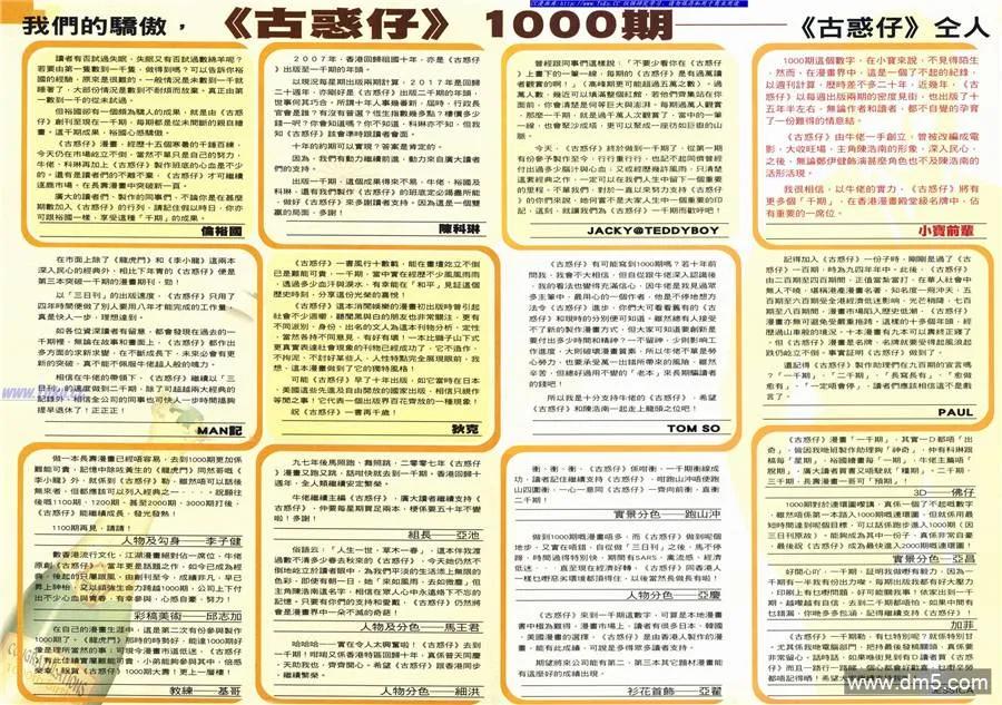 古惑仔 第1000回 第4页