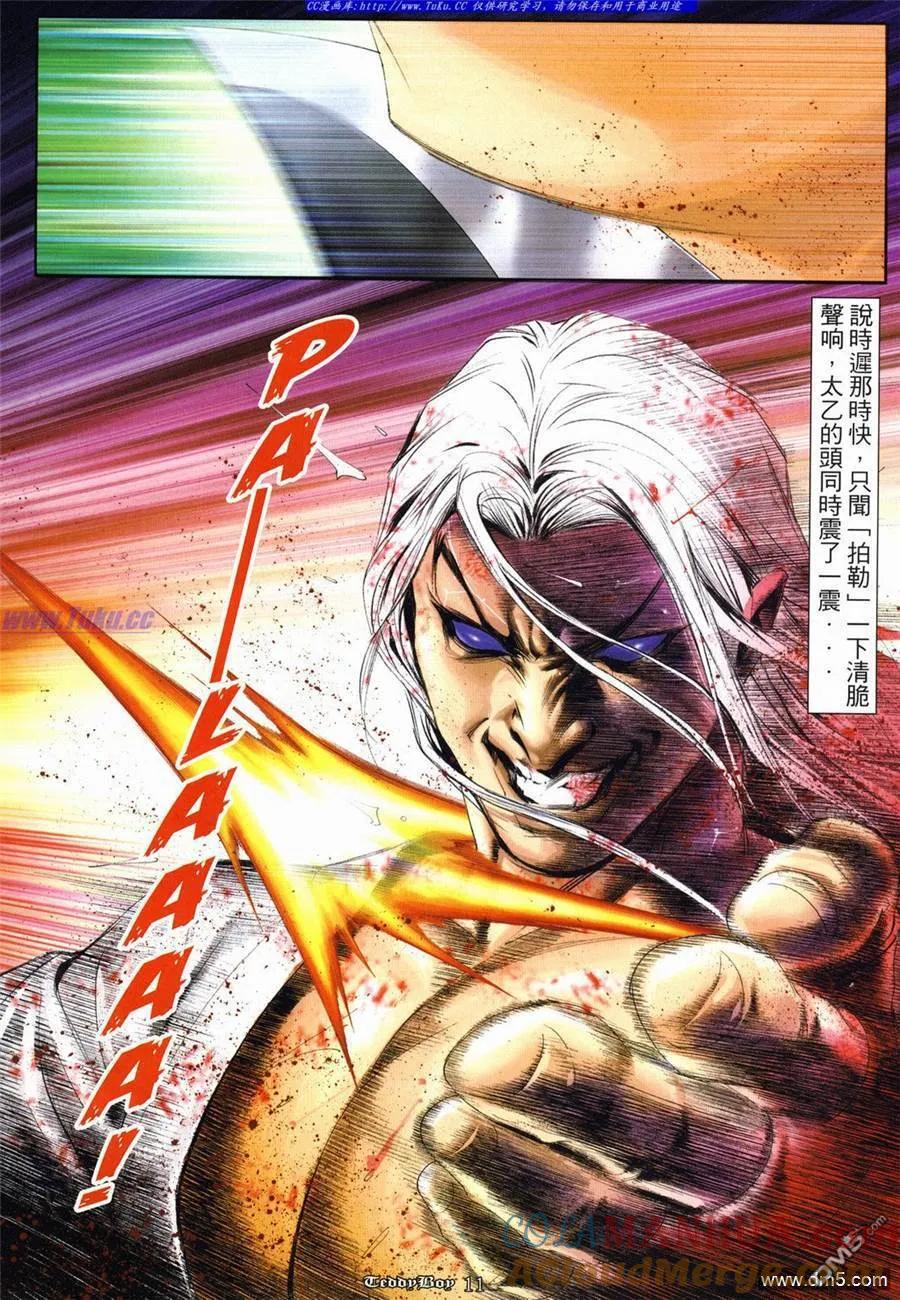 古惑仔 第1000回 第9页