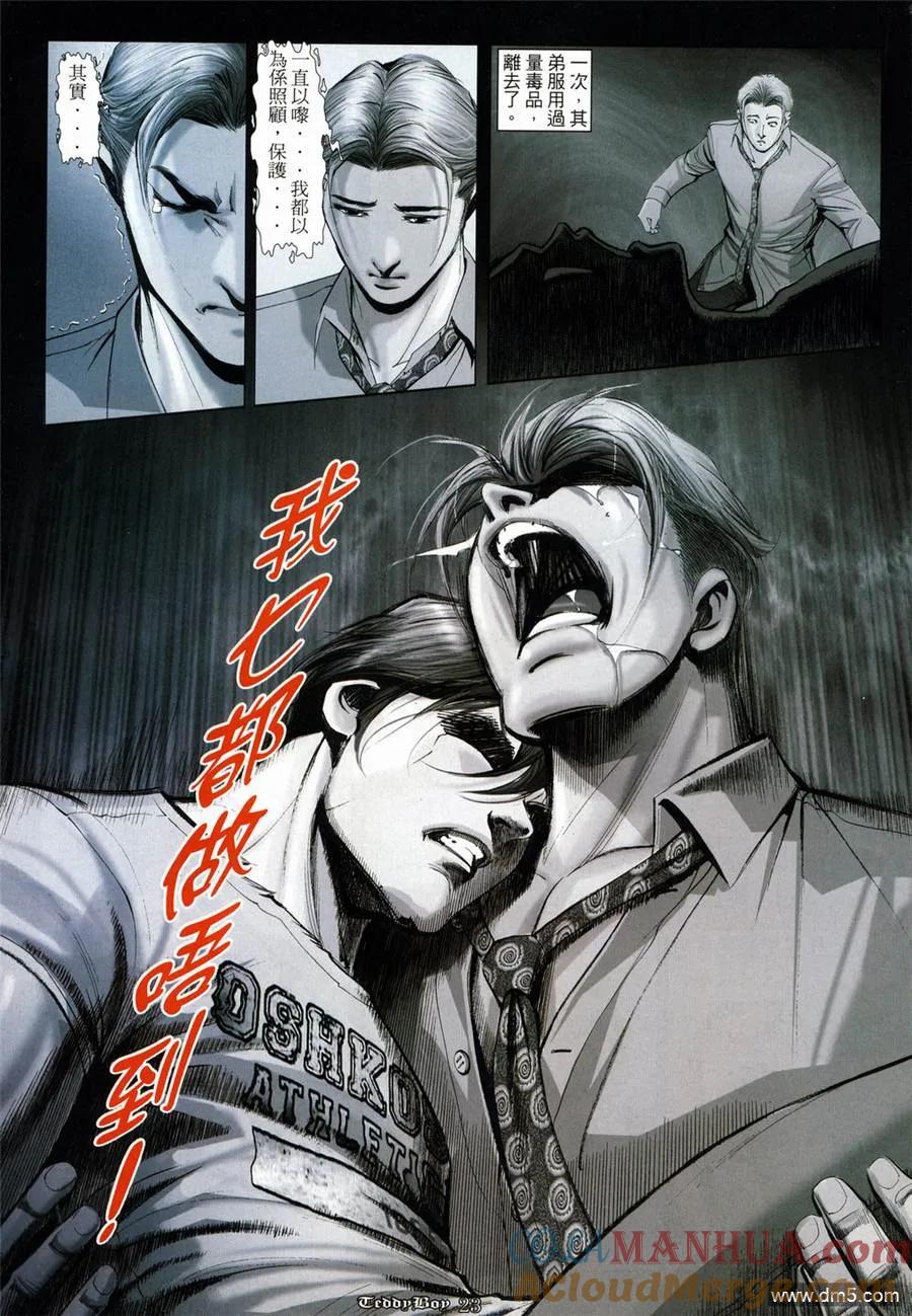 古惑仔 第1000回 第19页