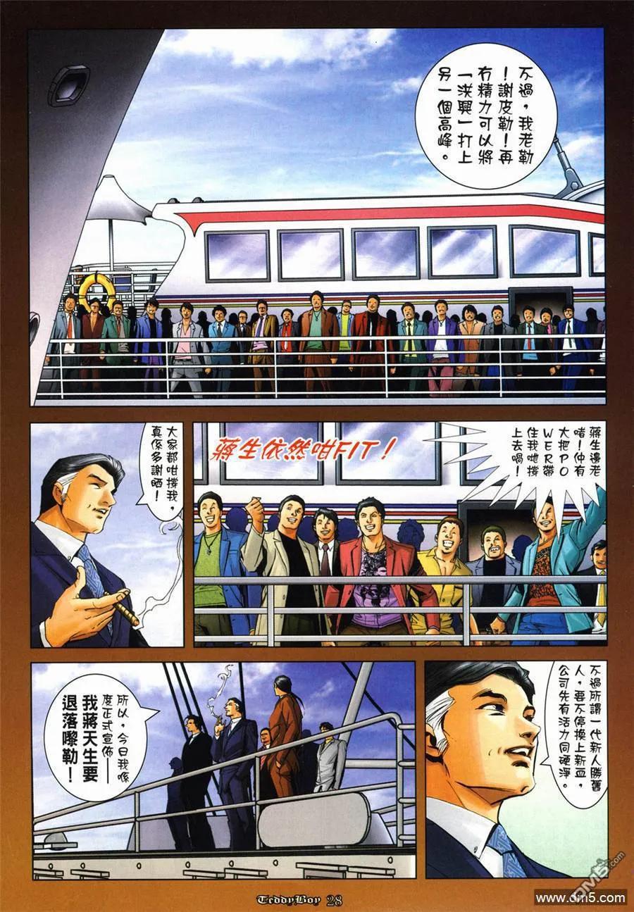 古惑仔 第1000回 第24页