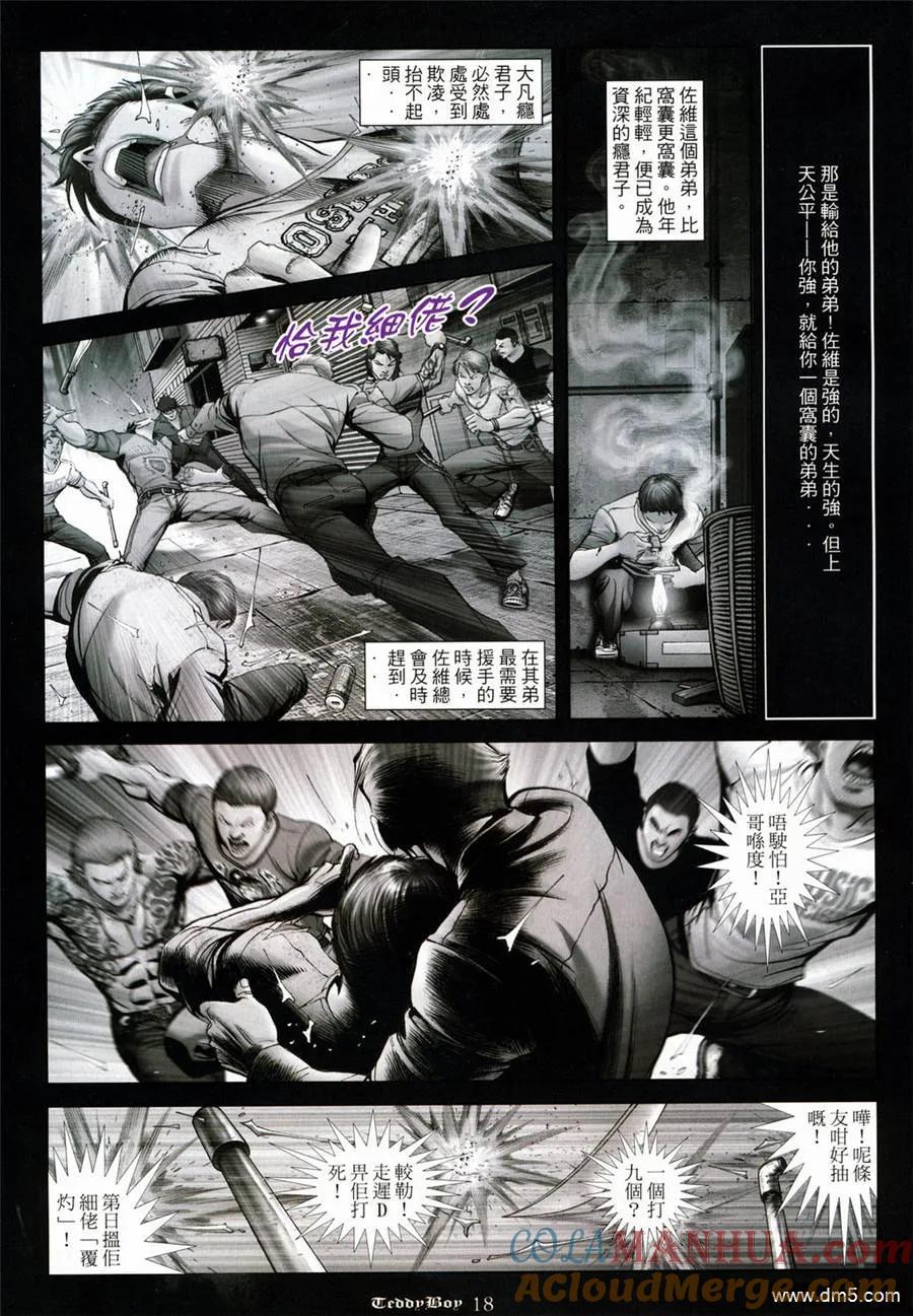 古惑仔 第1000回 第15页