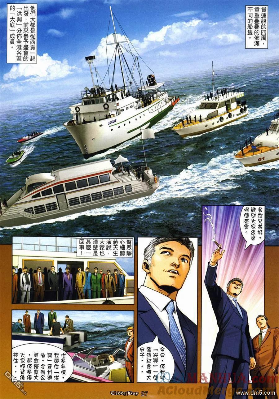 古惑仔 第1000回 第23页