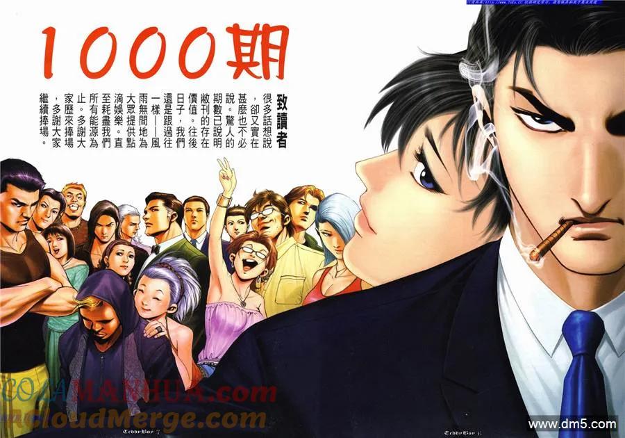 古惑仔 第1000回 第5页