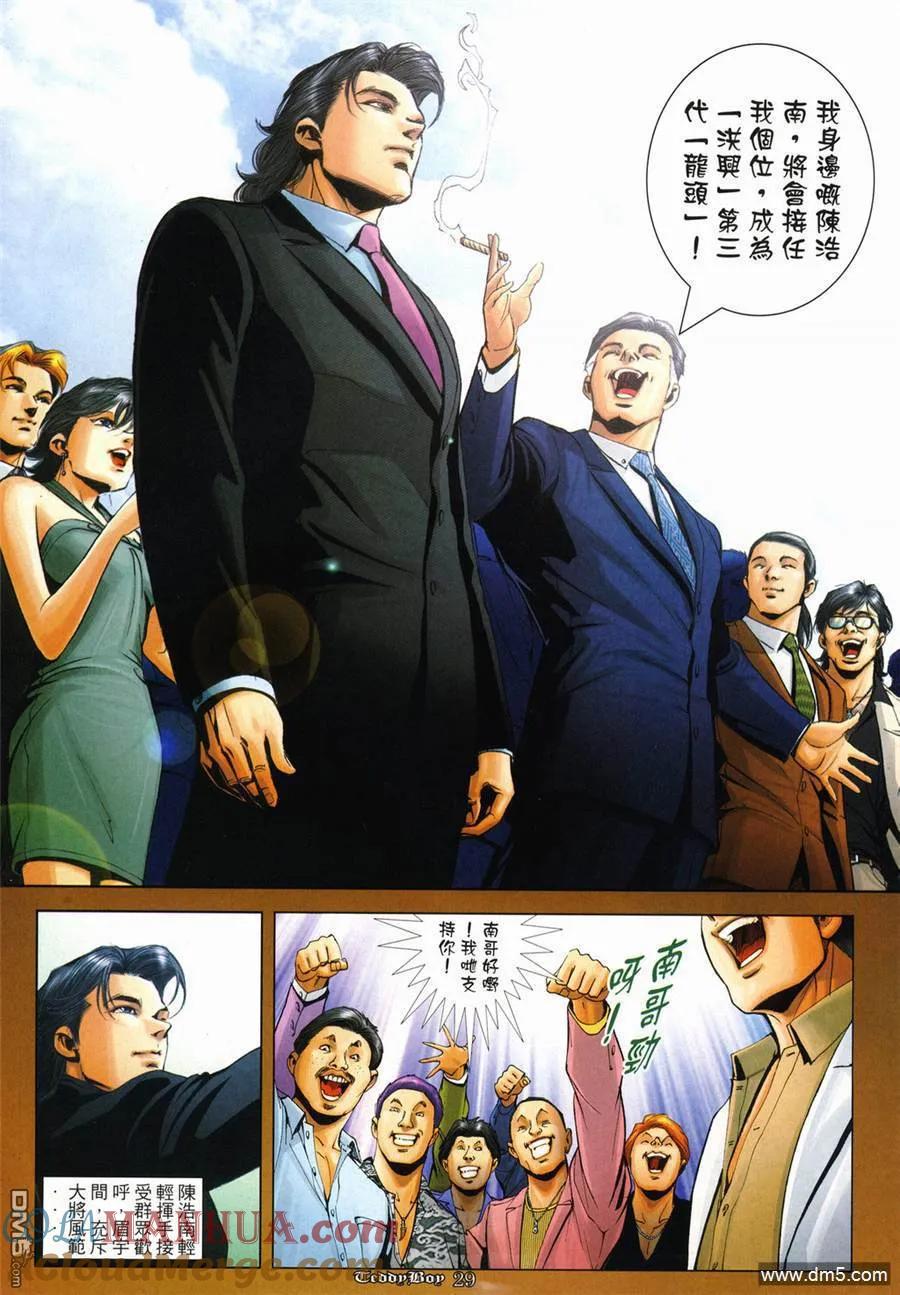 古惑仔 第1000回 第25页