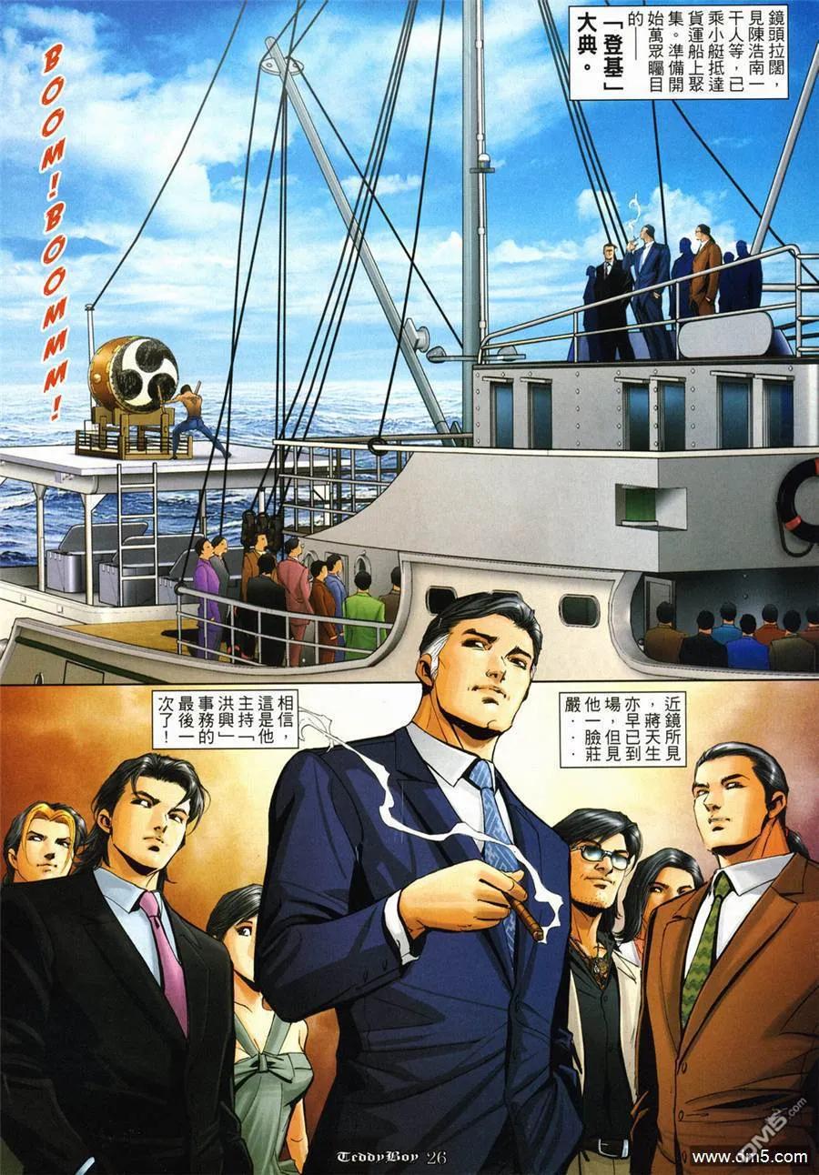 古惑仔 第1000回 第22页