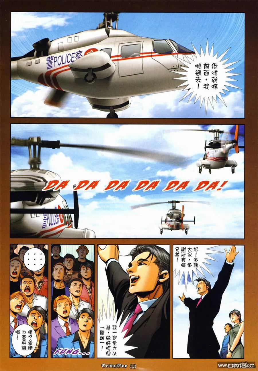 古惑仔 第1000回 第28页