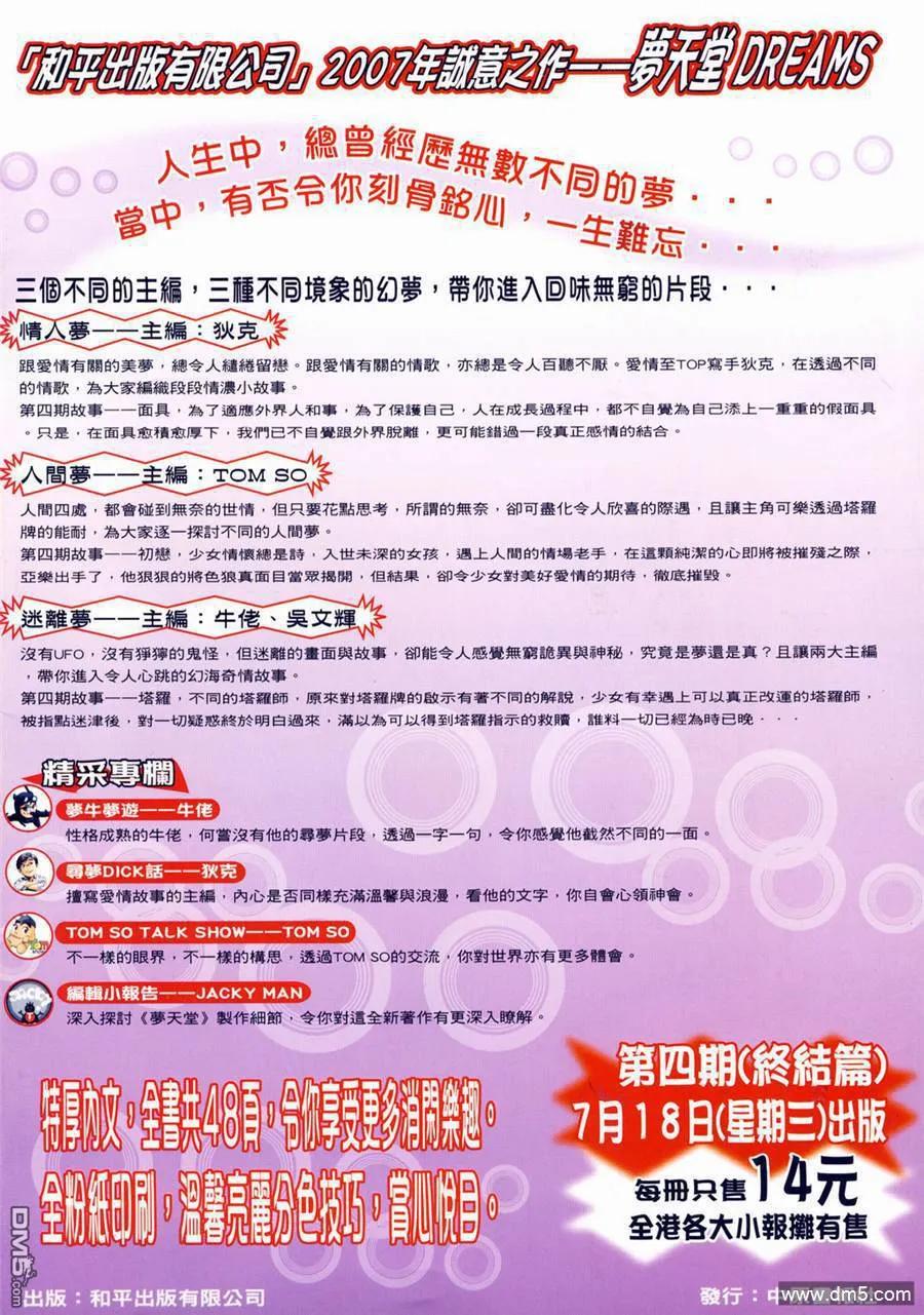 古惑仔 第1000回 第32页