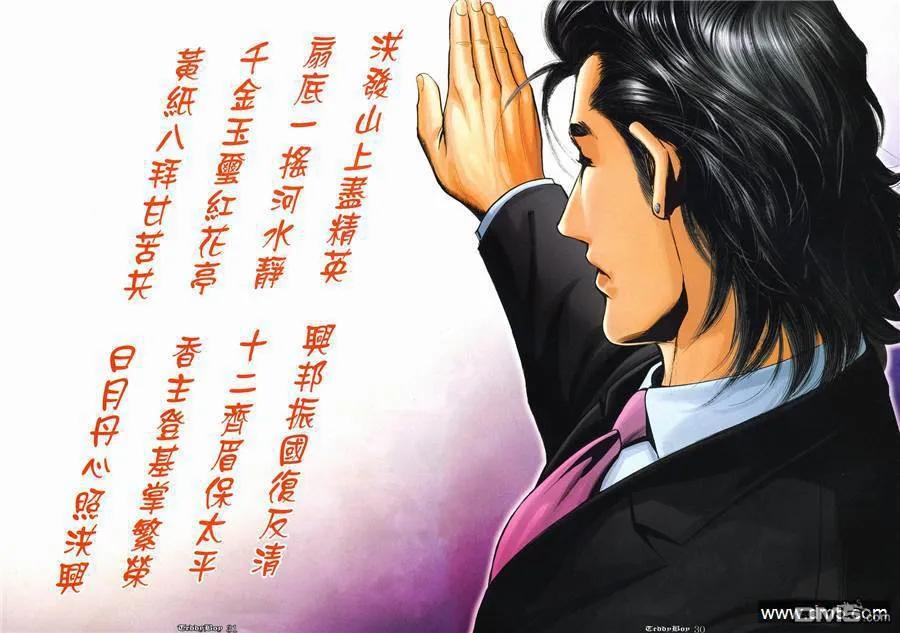 古惑仔 第1000回 第26页