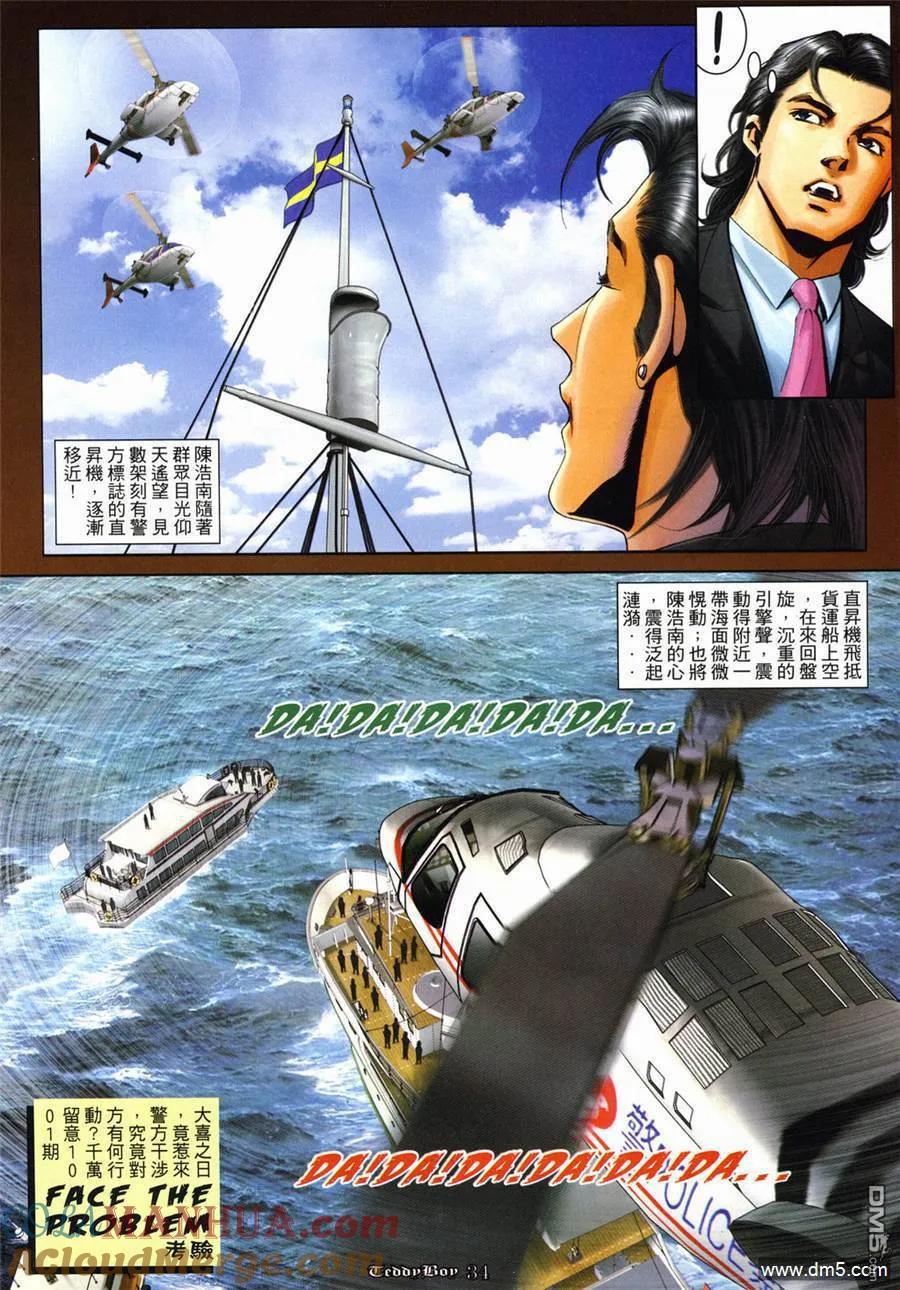 古惑仔 第1000回 第29页